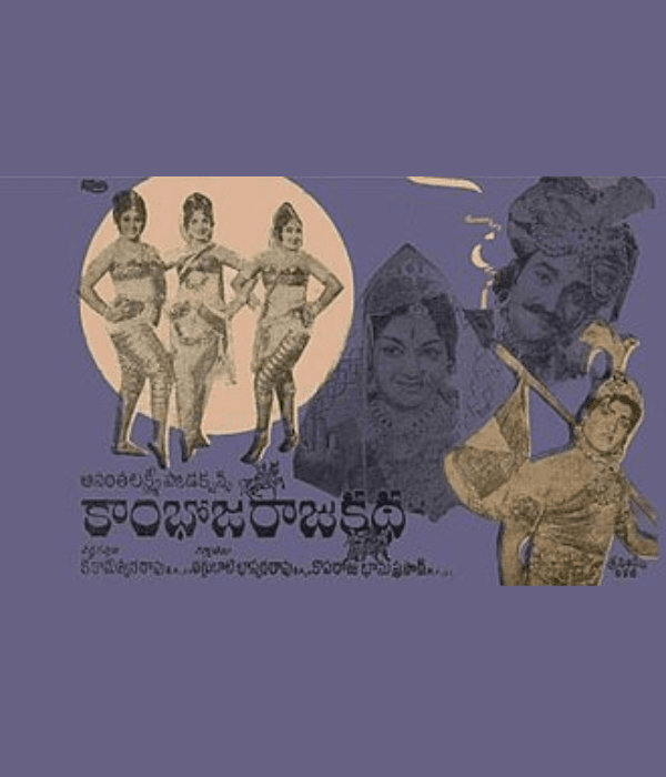 Kambhoja Raju Katha (1967) poster