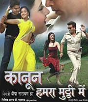Kanun Hamra Muthi Me (2011) poster