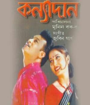 Kanyadaan (2002) poster