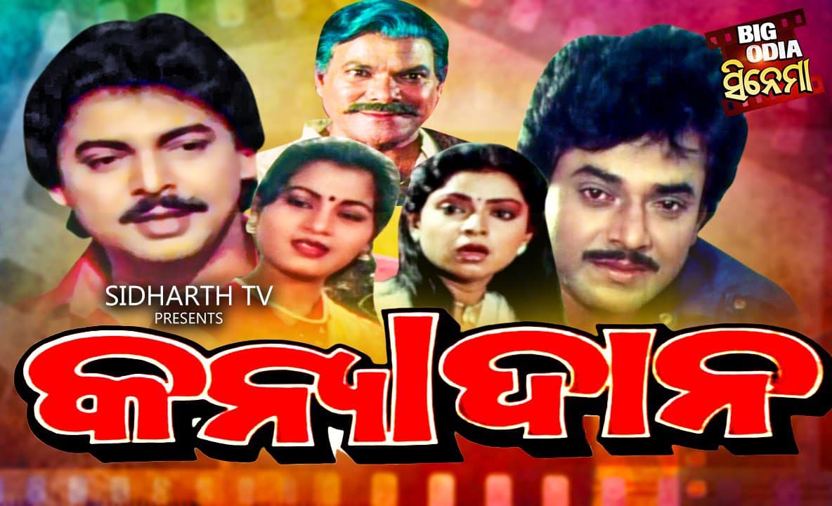 Kanyadaan (1988) poster