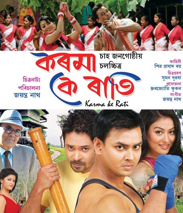 Karma Ke Rati (2013) poster