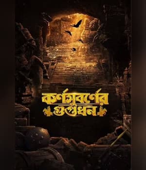 Karnasubarner Guptodhon (2022) poster