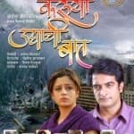 Karuya Udyachi Baat (2011) poster