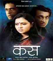 Kas (2010) poster