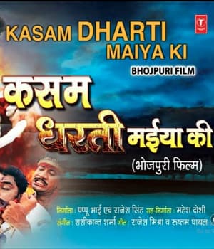 Kasam Dharti Maiya Ki (2007) poster