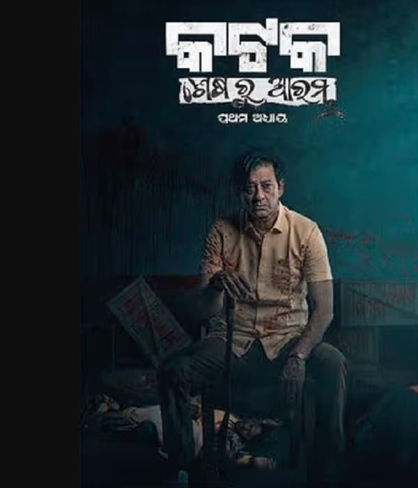 Katak Sesha Ru Arambha (2023) poster