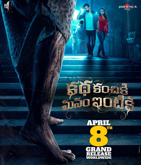 Katha Kanchiki Manam Intiki (2022) poster
