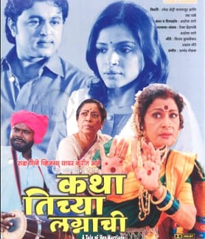 Katha Tichya Lagnachi (2009) poster