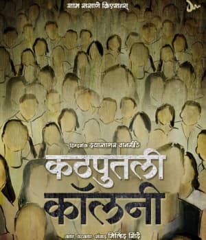 Kathputli Colony (2023) poster