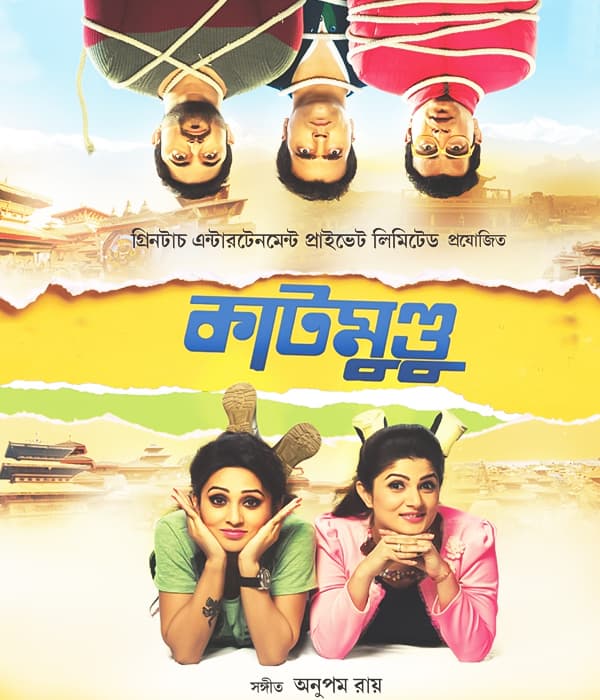 Katmundu (2015) poster