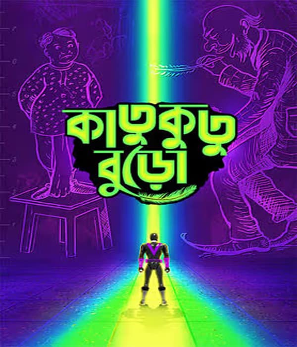 Katukutu Buro (2026) poster