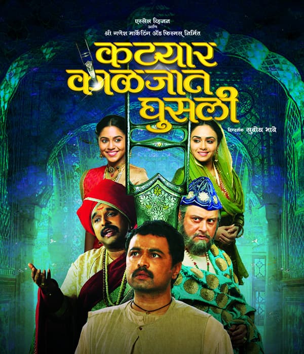Katyar Kaljat Ghusali (2015) poster