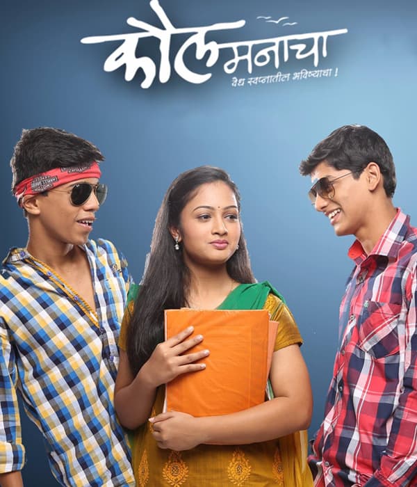 Kaul Manacha (2016) poster