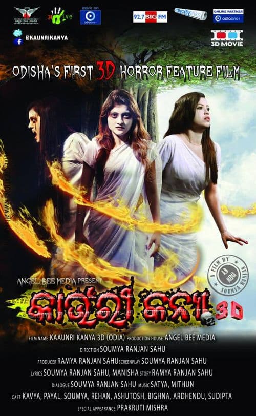Kaunri Kanya (2013) poster