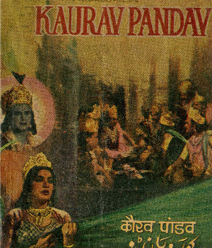 Kaurav Pandav (1970) poster