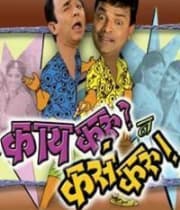 Kay Karu N Kasa Karu (2012) poster