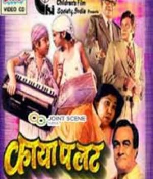 Kaya Palat (1985) poster