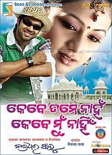 Kebe Tume Nahan Kebe Mu Nahin (2012) poster