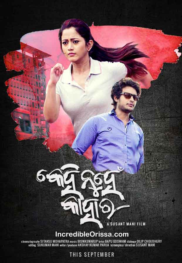 Kehi Nuhen Kahara (2016) poster