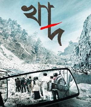 KHAAD (2014) poster