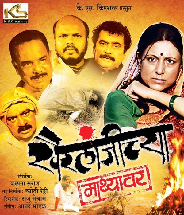 Khairlanjichya Mathyawar (2014) poster
