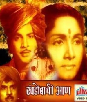 Khandobachi Aan (1968) poster