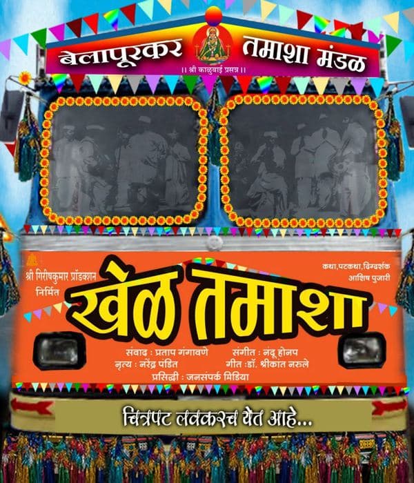 Khel Tamasha (2013) poster