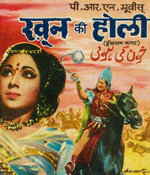 Khoon Ki Holi (1979) poster