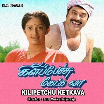 Kilipetchu Ketkava (1993) poster