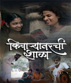 Kinaryavarchi Shala (2023) poster