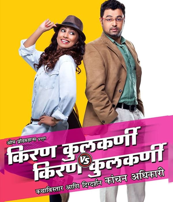 Kiran Kulkarni Vs Kiran Kulkarni (2016) poster