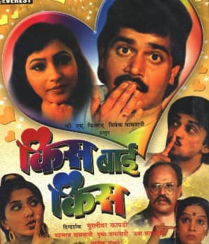 Kiss Bai Kiss (1988) poster
