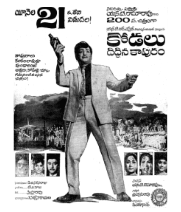 Kodalu Diddina Kapuram (1970) poster