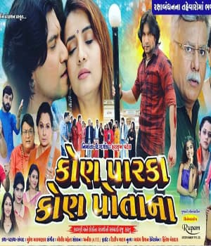 Kon Parka Kon Potana (2022) poster