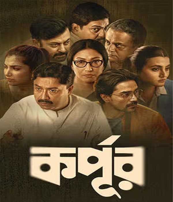 Korpur (2026) poster