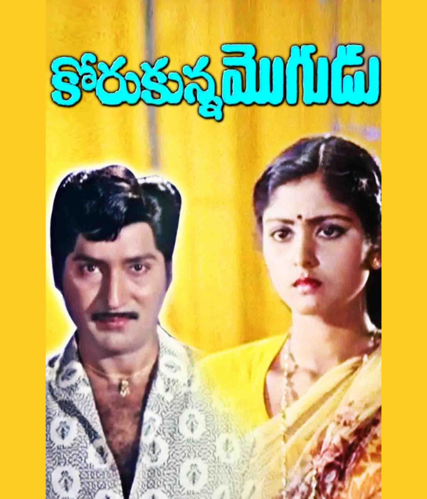 Korukunna Mogudu (1982) poster