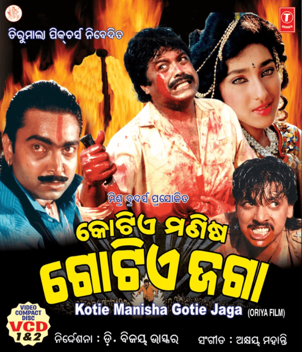 Kotie Manisha Gotie Jaga (1991) poster