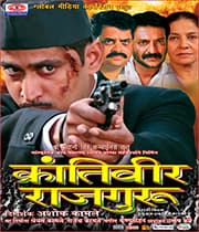 Krantiveer Rajguru (2010) poster