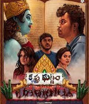 Krishna Ghattam (2023) poster
