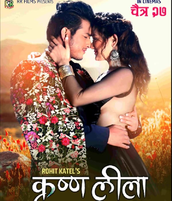 Krishna Leela (2022) poster