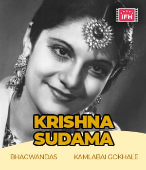 Krishna Sudama (1933) movie poster
