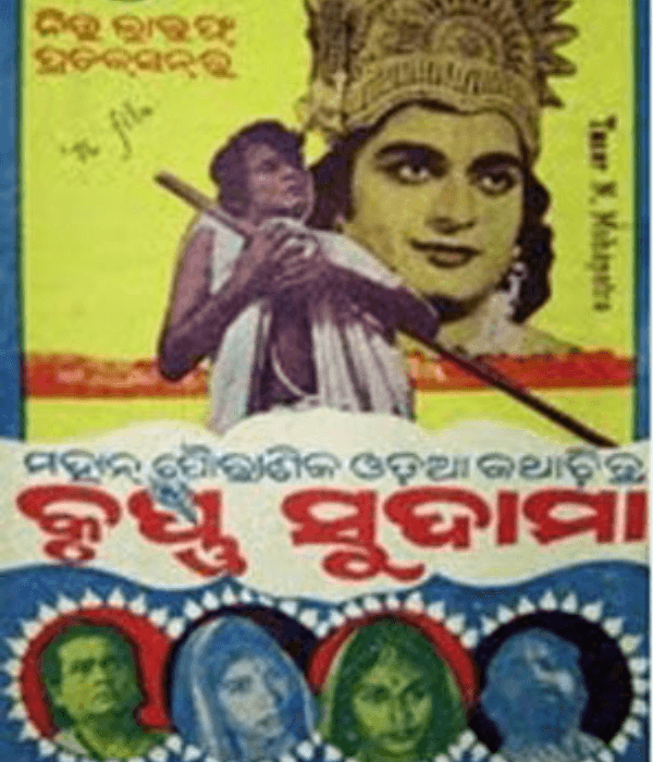 Krishna Sudama (1976) poster