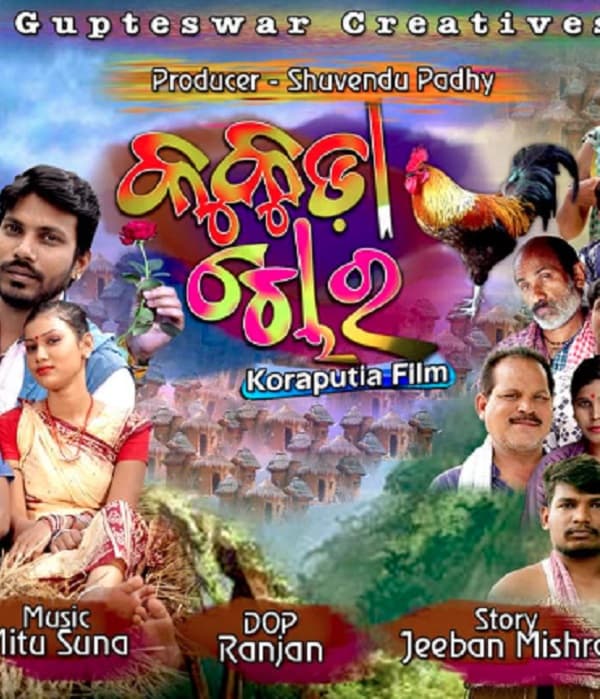 Kukuda Chora (2022) poster