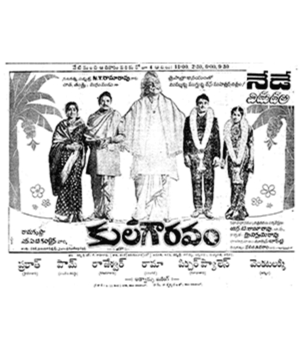 Kula Gowravam (1972) poster