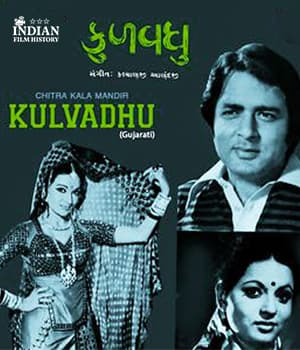 Kulvadhu (1977) poster