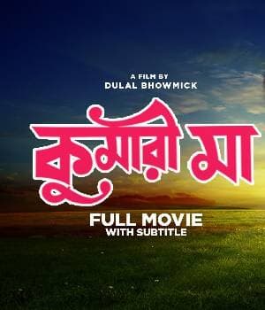 Kumari Maa (1995) poster