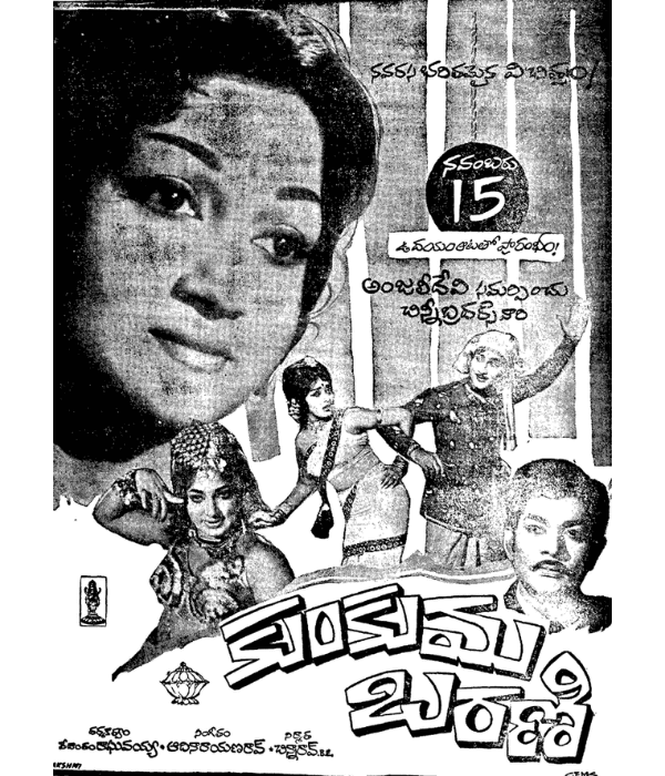 Kumkuma Bharani (1968) poster