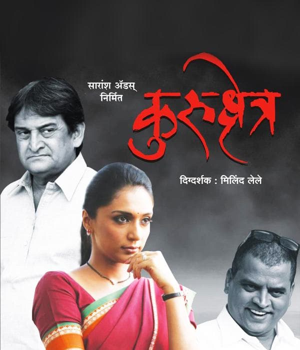 Kurukshetra (2013) poster