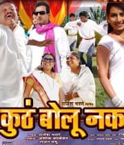 Kutha Bolu Naka (2013) poster