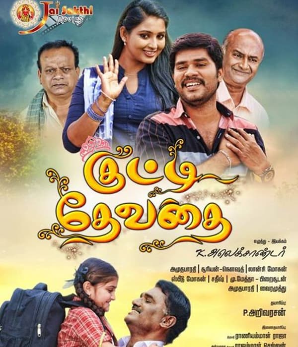 Kutti Devathai (2020) poster
